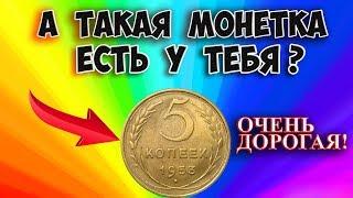 А такая есть у тебя? Распознаем дорогие разновидности монеты 5 копеек 1953 года. Их стоимость.