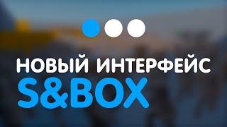 Новое ГЛАВНОЕ меню - Обновление s&box