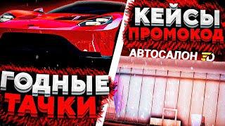 ОЧЕНЬ СТИЛЬНЫЙ СЕРВЕР! l БОНУС: 50КК! l АВТОСАЛОН ИЗ FORZA l DELOVER MTA l ОБЗОР