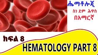 Anticoagulant part 8