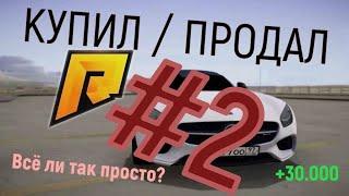 ПЕРЕКУП-СТВО на РАДМИРЕ | RADMIR RP #2