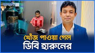 পাসপোর্ট জালিয়াতি করে নিউইয়র্ক পালিয়েছেন ডিবি হারুন | DB Harun | Jaijaidin News