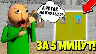 Весь Балди за 5 минут! Весь смысл Baldi’s Basics