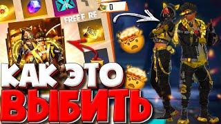 СЕРЬЕЗНО !?  ВЫБИВАЮ ДОРОГОЙ ИНКУБАТОР в ФРИ ФАЕР! / НОВЫЙ ИНКУБАТОР! - Garena Free Fire!