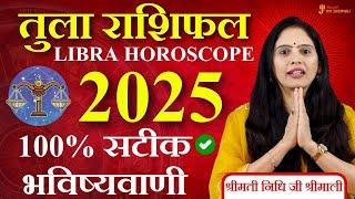 तुला राशिफल 2025 | 2025 Tula Rashifal | वार्षिक राशिफल | Libra - Astrologer Nidhi Shrimali