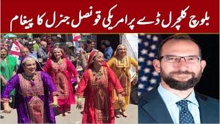 Baloch Cultural Day | US Consulate General Mark Stroh Highlights Cultural Diversity US Help | Baluch