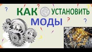 Как устанавливать моды на KSP (0.25.0)