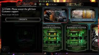 Как Получить Бесплатные Души в Mortal Kombat Mobile 3.2.1