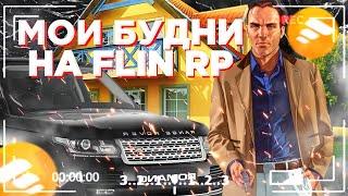 FLIN RP|МОИ БУДНИ НА FLIN RP|КАЗИНО ФЛИН РП|УГОНЩИК АВТО FLIN RP|ТАКТИКА В КАЗИНО|ФЛИН РП