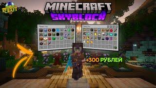 КАК Я ПРОШЁЛ ВСЕ КВЕСТЫ И ПОЛУЧИЛ ДОНАТ! | MINECRAFT SKYBLOCK PROSTOCRAFT