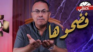 جريمة نعمات والشقه المشبوها | مين المــجــ ـرم !!