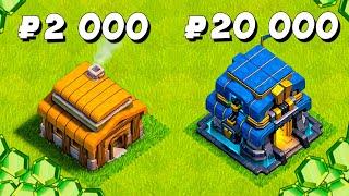 АККАУНТ ЗА 2000₽ VS 20 000₽ В CLASH OF CLANS