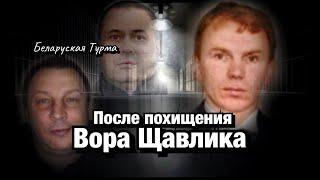 Разговоры после похищения Вора в Законе Щавлика