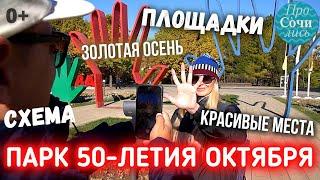 ПАРК 50-летия Октября где погулять в МОСКВЕ ОСЕНЬЮ с детьми или поработать с ноутбуком Просочились