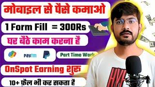 Make Money From Mobile | Form Filling Job | Part Time Job | Online Jobs | Work From Home Jobs 2025