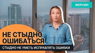 НЕДВИЖИМОСТЬ В МЕРСИНЕ. Ценообразование на рынке недвижимости в Мерсине. Турция 2021