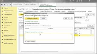 Ресурсные спецификации в 1C:ERP 2.1. Урок 7. Нормирование количества