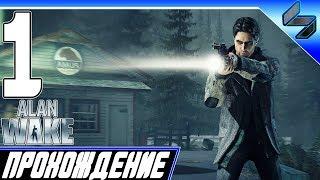 Alan Wake  Полное Прохождение На Русском  Часть 1 На ПК  [1080p 60FPS]