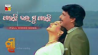 Paichi Paichi Bhala Mu Paichi Odia Movie Stree (1998) Full Video Song Mihir Das &  Archana Joglekar