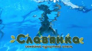 Отель Славянка в Анапе: стоит ли здесь отдыхать? Рассмотрим условия проживания, питание, развлечения