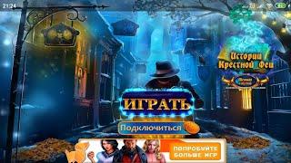 Fairy Godmother 2 / Истории Крестной Феи: Темная сторона - Полное прохождение игры