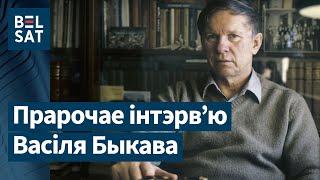 "Васіль Быкаў. Вяртанне". Дакументальны фільм Віктара Корзуна