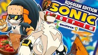 Комиксы Sonic IDW PUBLISHING (1-3) / Russia Edition 