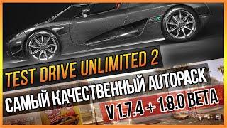 Test Drive Unlimited как установить моды | TDU NATAN EDITION 2023 NEW