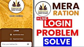 Mera Ration 2.0 Login Problem Solve || Mera Ration App Login Problem Fix Live proof Fix mera ration