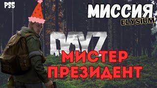 Dayz pvp сервер ELYSIUM/миссия красный  /стрим/ps5/ Unctorplay #dayz #стрим #gameplay