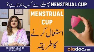 Menstrual Cup & Infection Risk - Menstrual Cup Ka Sahi Istemal Kese Kre - Menstrual Cup/Pads/Tampons