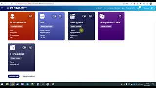 Установка панели FastPanel на сервер IPHOSTER.NET, привязка домена через Cloudflare, установка SSL