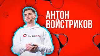 KINZA 2023 | Антон Войстриков Clicklead | Как заработать на трафике с №1 букмекером Казахстана.