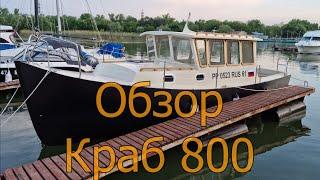 Обзор лодки Краб 800