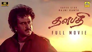 Thalapathi (1991) Tamil Full Movie 4K | Rajinikanth | Mammootty | Shobana | Arvind Samy |@NTMCinemas