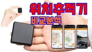 위치추적기 스마트태그 솔루엠태그 GPS 스마트폰앱 연결