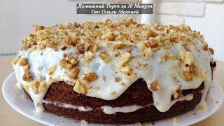 Торт за 10 минут + Время для Выпечки (Домашний и Очень Вкусный) | Homemade cake, English Subtitles
