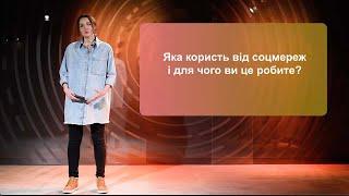 Як легко і ефективно працювати з соцмережами. Ірина Миколайчук