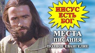 Иисус есть Бог. Так написано в Библии.