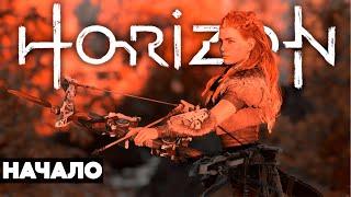 Horizon Zero Dawn - КРАТКИЙ СЮЖЕТ ИГРЫ