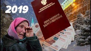 Пенсии Рост Цен Налоги в 2019 году Что Ждёт  Россиян в Следующем Году