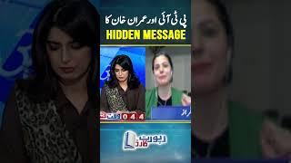 Imran Khan & PTI's hidden message! - #mehmalsarfraz #reportcard #shorts