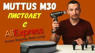 Перкуссионный пистолет Muttus М30. Что взять спортсмену? Обзор - Николай Андреев