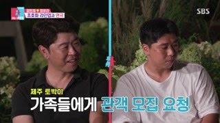 김민재최유라, 제주 토박이인 친정 가족에 즉흥극 관객 모집 요청!