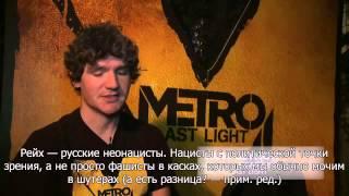 VG247.ru. Metro: Last Light. Эксклюзивный геймплей