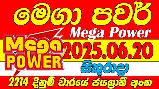 Mega Power - 2214 | 2025.06.20 Friday  Today NLB Lottery Result අද මෙගා පවර් දිනුම් ප්‍රතිඵල