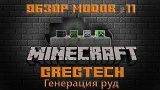 Обзор модов #11 - Gregtech (Генерация руд)