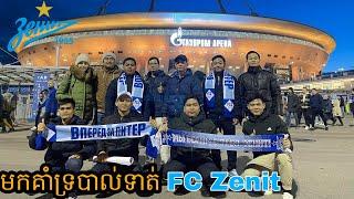 មកមើលក្រុមបាល់ទាត់ FC Zenit, Saint Petersburg, Russia