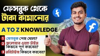 ফেসবুক থেকে টাকা ইনকামের সহজ পদ্ধতি | How to Earn Money from Facebook 2024