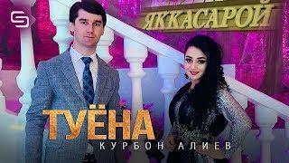 Курбон Алиев - Базми Туёна (2020) | Qurbon Aliev - Bazmi Tuyona (2020) #DarKhonaBimoned